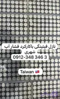 نازل مه پاش کم فشار آب شهری تایوانی