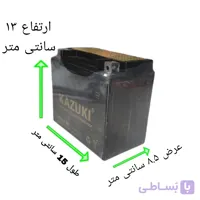 باتری 12 ولت 12 آمپر موتورسیکلت ، موتوربرق