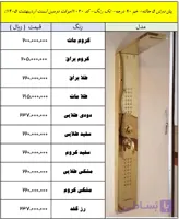 پنل دوش پنج حالته ماساژوردار