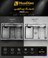سینک باکسی 80 سانت هوادیائو گریدA