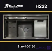 سینک باکسی 100سانت هوادیائو گرید A