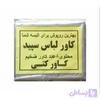 کاور کت سپید مدل ضخیم بسته 8 عددی