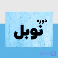 آموزش صفر تا صد حسابداری | دوره صفر تا صد حسابداری
