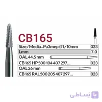 فرز VERO مدل CB165