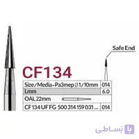 فرز VERO مدل CF134