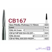 فرز VERO مدل CB167
