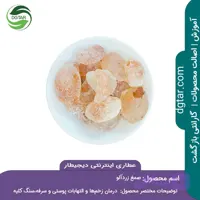 صمغ زردآلو اصل + خرید اینترنتی