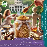 معجون عسل و ماکادمیا + خرید اینترنتی