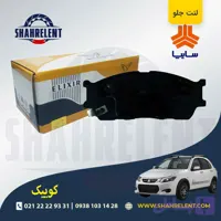 لنت ترمز جلو کوییک برند الکسیر (ELIXIR)