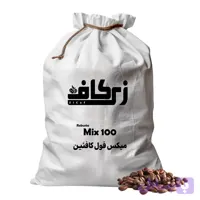 قهوه عمده میکس فول کافئین (100 ربوستا)