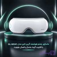 ماساژور چشم هوشمند گرین لاین مدل GL-MG41