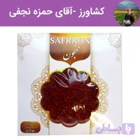 زعفران سوپر نگین خشک شده صنعتی