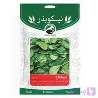 بذر اسفناج نیکوبذر