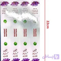 برچسب بسته بندی زعفران 22سانت (20عددی)