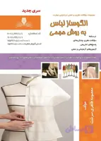 الگوساز لباس به روش حجمی