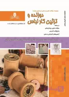 دوزنده و تزئین کار لباس