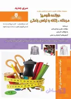 دوزنده شومیز مردانه،زنانه و لباس راحتی