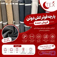 فوتر کش دوتن(فروش عمده)