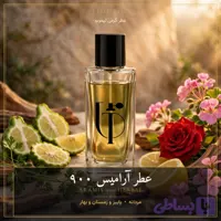 عطر آرامیس ۹۰۰ (کد QV10O)