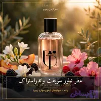 عطر تیلور سویفت واندراستراک