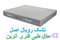 تشک رویال اصل مدل طبی فنری آترین