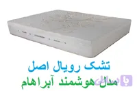 تشک رویال اصل مدل هوشمند آبراهام