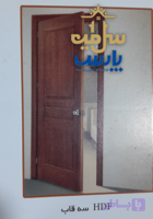 درب چوبی اتاق خواب HDF سه قاب مستطیل
