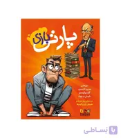 بازی فکری پارتی بازی Bad Interviews