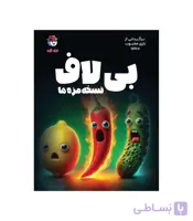 بازی فکری بی لاف یا اسپایسی (Spicy)