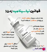 سرم اوردینری نیاسینامید