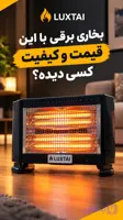 بخاری برقی 5شعله فن دار برند لوکستای