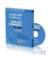 کتاب گرامر کاربردی زبان انگلیسی اثر ریموند مورفی