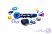 اکانت Gemini Pro | اشتراک جمینای پرو گوگل