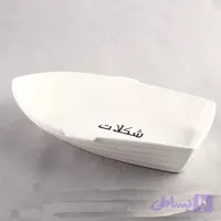 ظرف سرامیکی شکلات