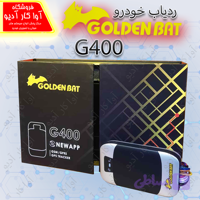 ردیاب خودرو گلدن بت مدل Golden Bat G400