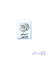 قرآن گردنی