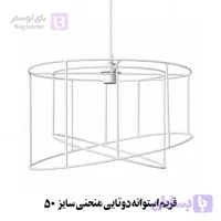 فریم استوانه دوتایی منحنی سایز 50