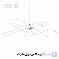 فریم کلاهی دوبل سایز 70 - بای لوستر تولیدکننده انواع فریم