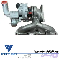 توربو شارژ فوتون تونلند بنزینی یورو ۵ اصلی