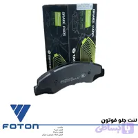 لنت جلو فوتون برند تانی (ساوانا و G7 بنزینی و دیزلی)