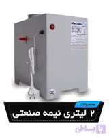 رطوبت ساز التراسونیک 2 لیتری نیمه صنعتی مه سازان (2 پیزو)