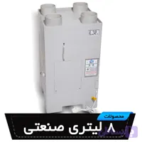 رطوبت ساز التراسونیک صنعتی 8 لیتری مه سازان (24 پیزو)