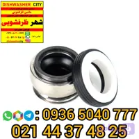 فیبر فنر ماشین ظرفشویی