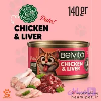 کنسرو پته مرغ و جگر بلویتو مخصوص گربه بالغ ۱۴۰ گرمی