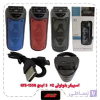 اسپیکر بلوتوثی 2×3 اینچ GTS-1558