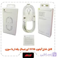کابل شارژ آیفون 16/17 اورجینال 60W پکدار با سوزن
