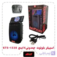 اسپیکر بلوتوث چمدانی 4 اینچ KTS-1338