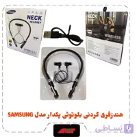 هندزفری گردنی بلوتوثی پکدار مدل SAMSUNG