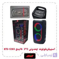 اسپیکربلوتوث چمدونی 2*3 6 اینچ KTS-1265