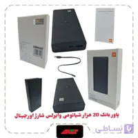 پاوربانک MI شیائومی 20000 mAh وایرلس شارژ
